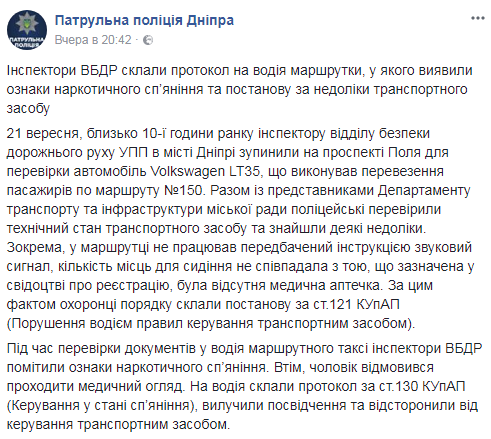 У Дніпрі водій маршрутки попався поліції на водінні &quot;під кайфом&quot; (відео)